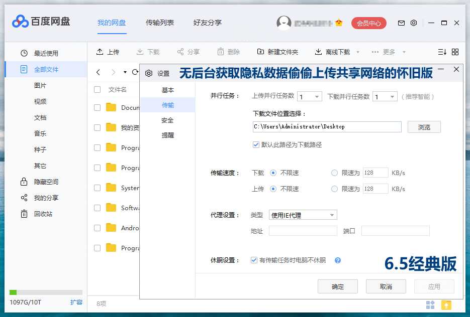 PC百度网盘v7.35.1.2绿色精简版，追求纯净无广告！